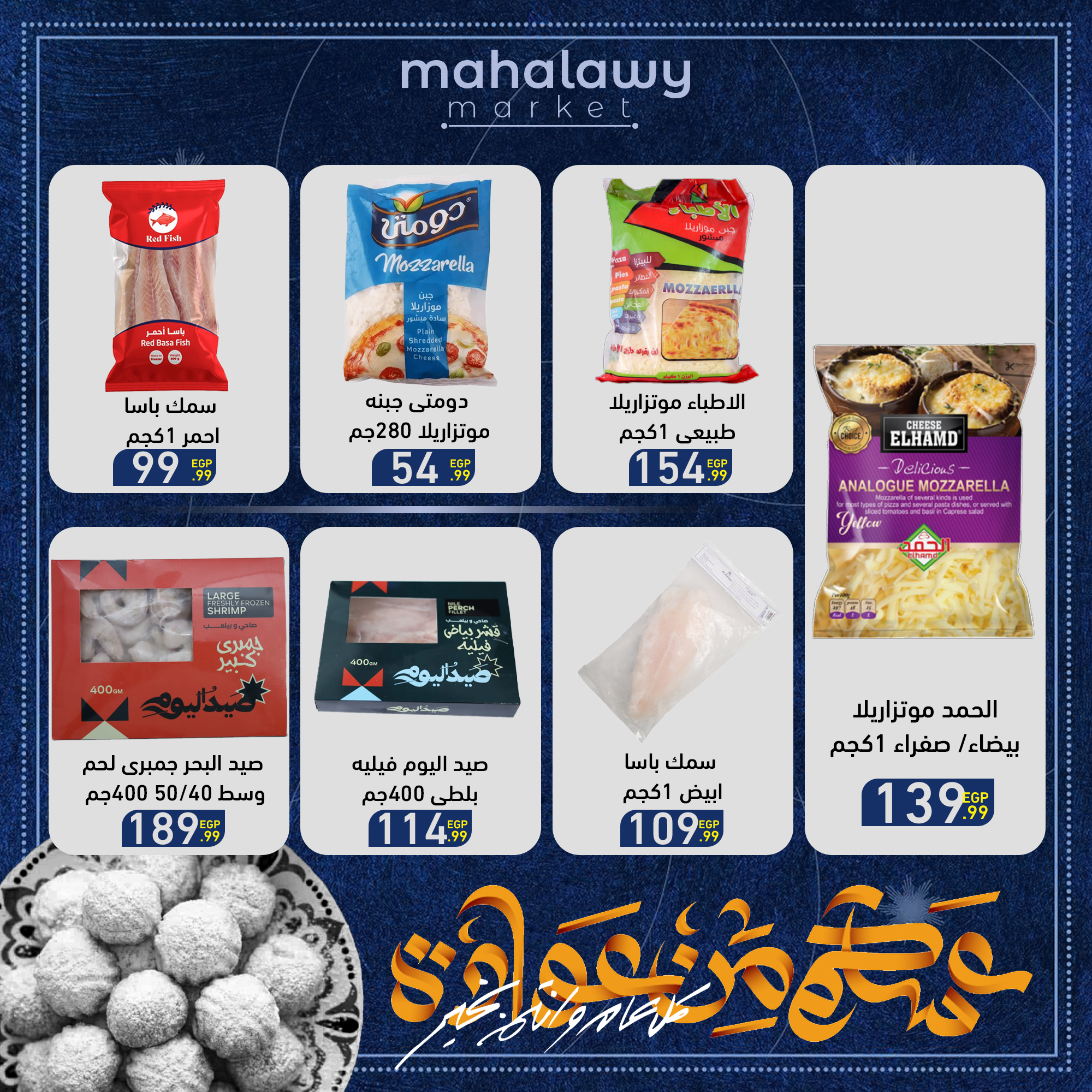 el-mahallawy-sons offers from 27mar to 2mar 2025 عروض اولاد المحلاوى من 27 مارس حتى 2 مارس 2025 صفحة رقم 37